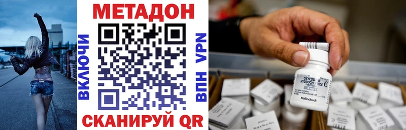 МЕТАДОН methadone mega ТОР Северодвинск купить закладку